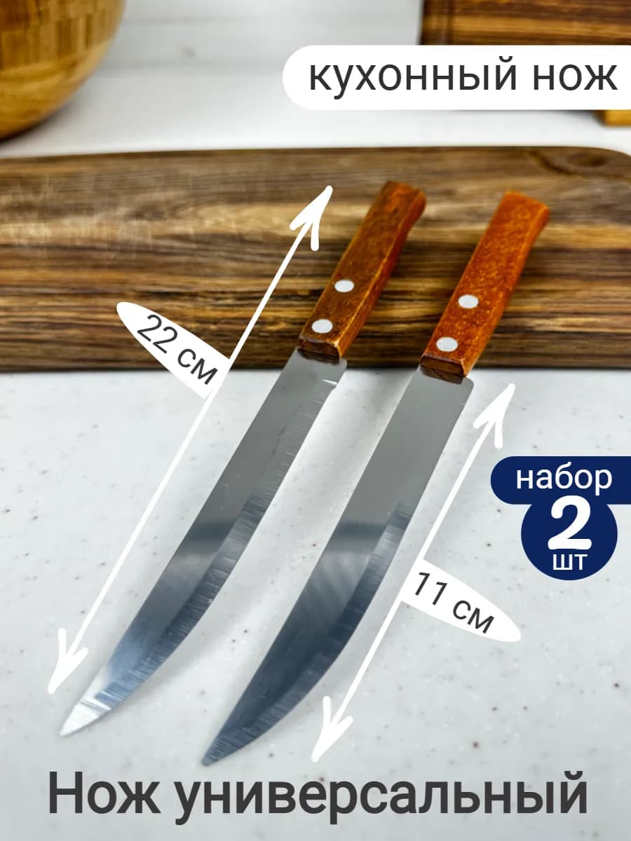 Нож кухонный универсальный