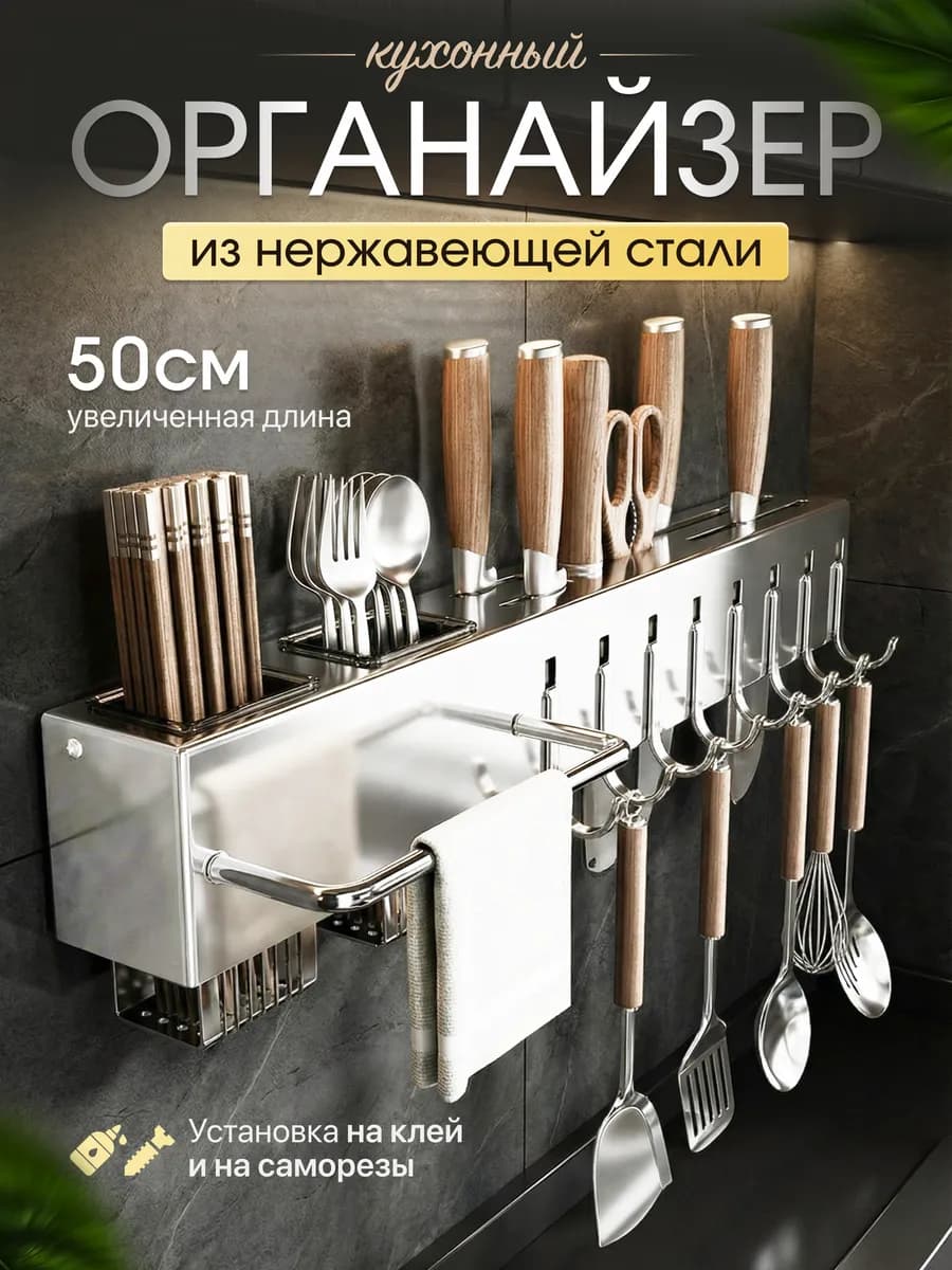 Органайзер для кухни, рейлинг, держатель кухонный подвесной