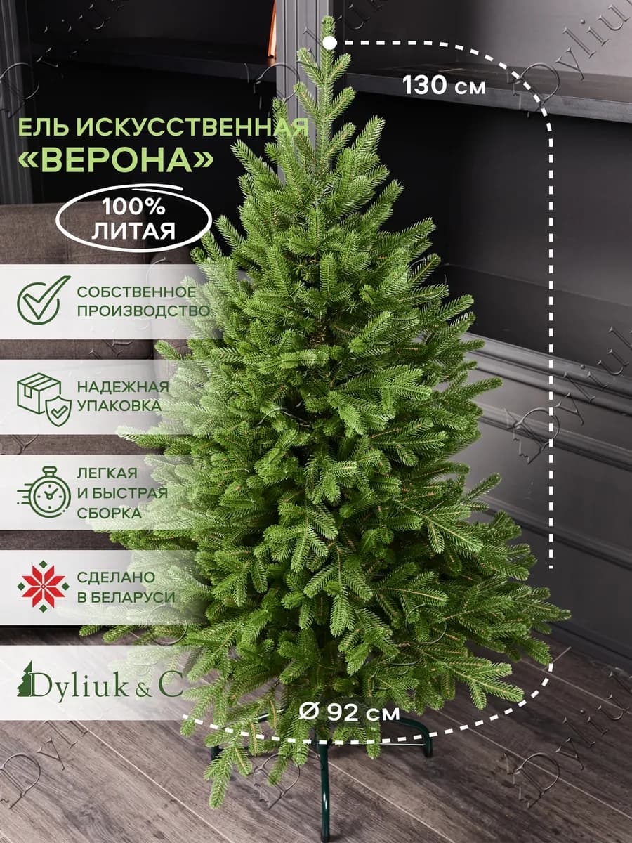 Елка искусственная 130 литая Верона