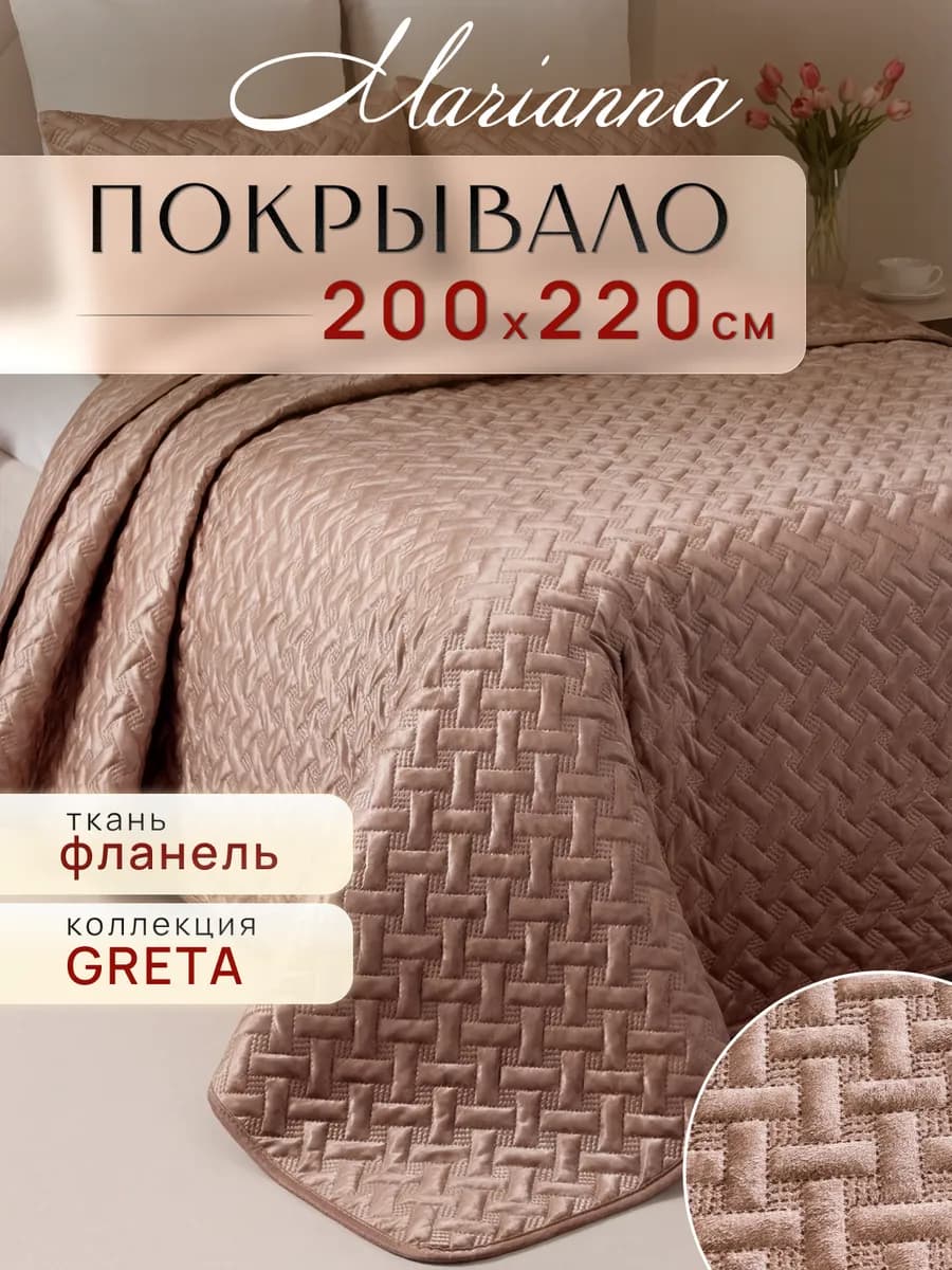 Покрывало на кровать Greta 200х220 см