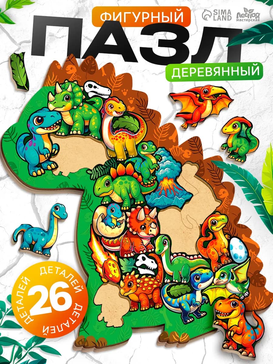 Деревянный пазл фигурный в рамке Динозавры - фото 1