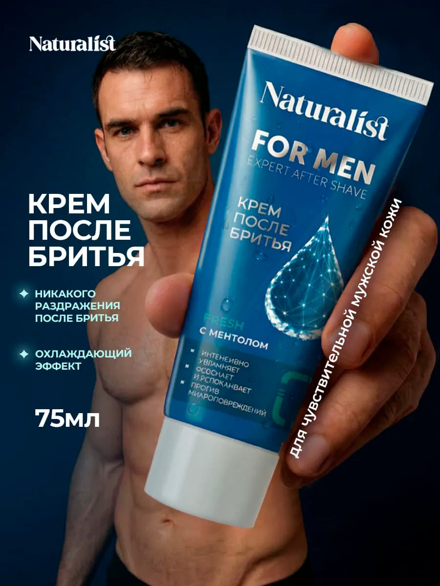 Крем после бритья мужской для лица с ментолом for men