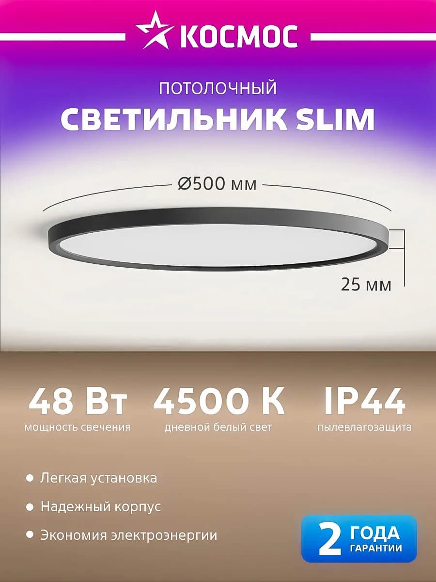 Светильник потолочный тонкий 50 см, 48Вт, 4500к