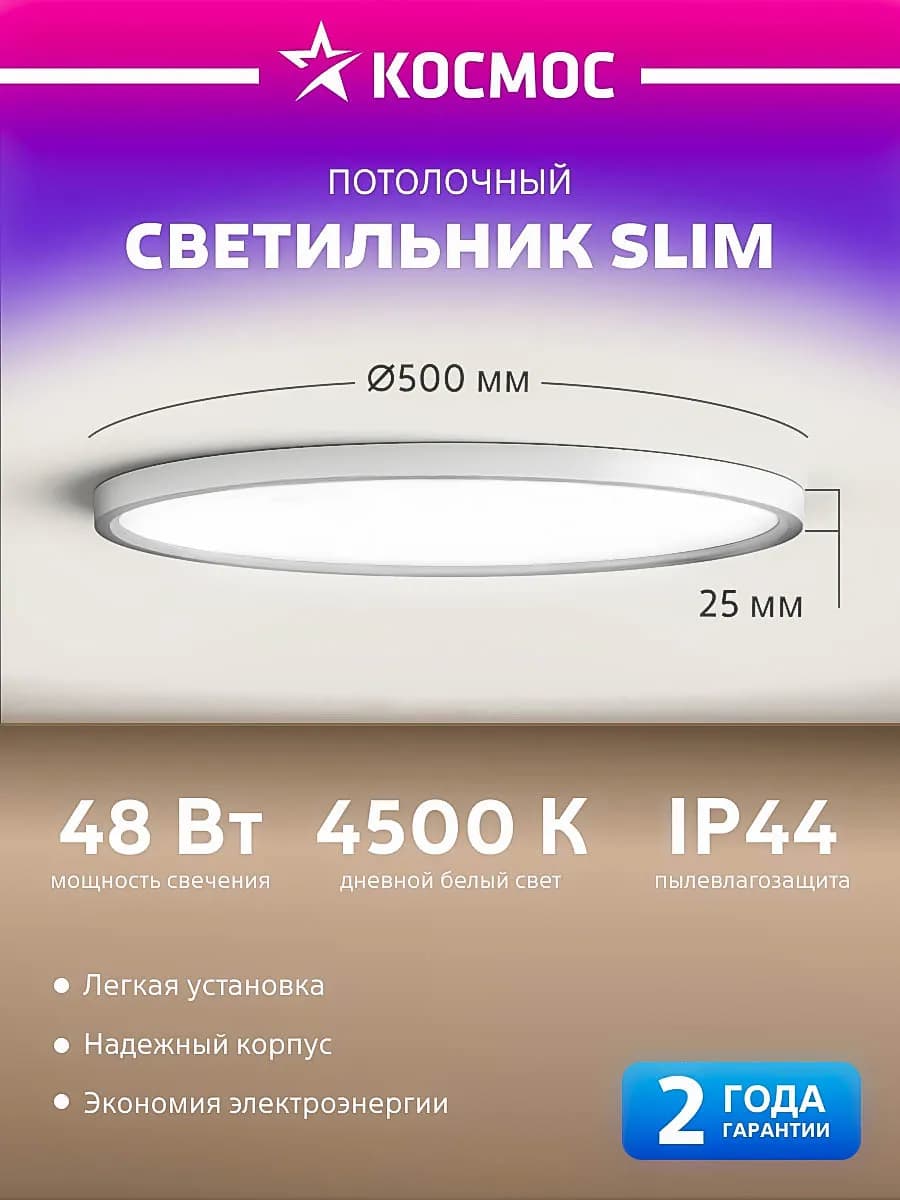 Светильник потолочный тонкий 50 см, 48Вт, дневной свет