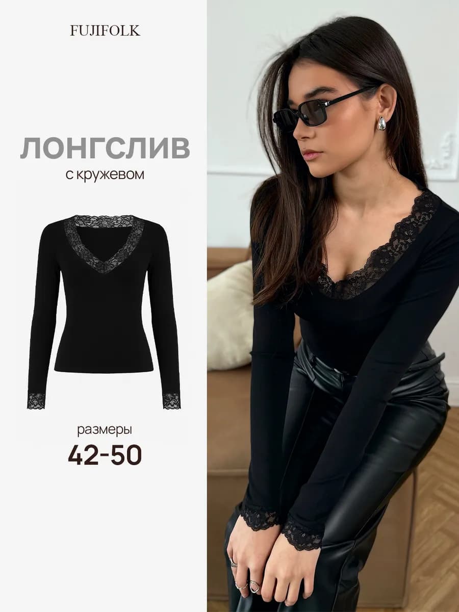 Лонгслив с кружевом нарядный обтягивающий