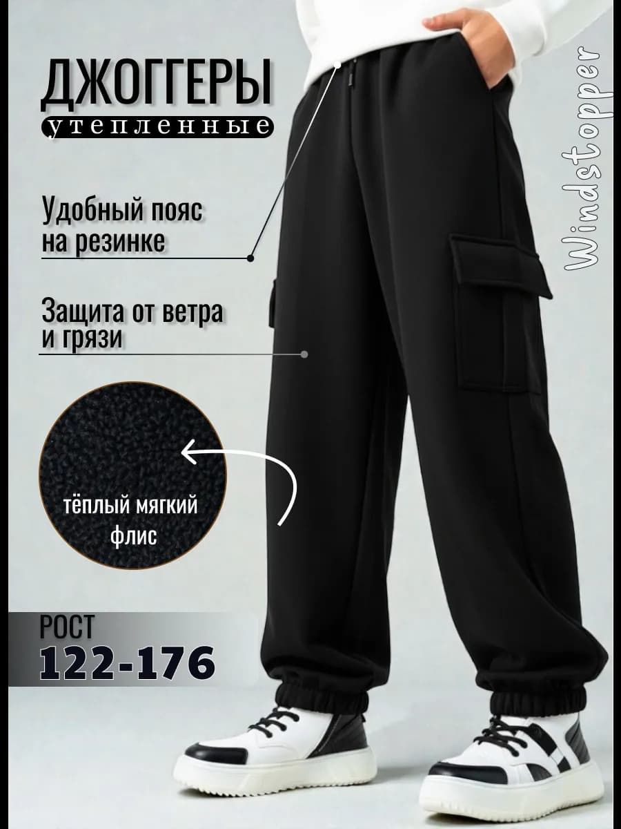 Брюки детские на флисе утеплённые с начёсом
