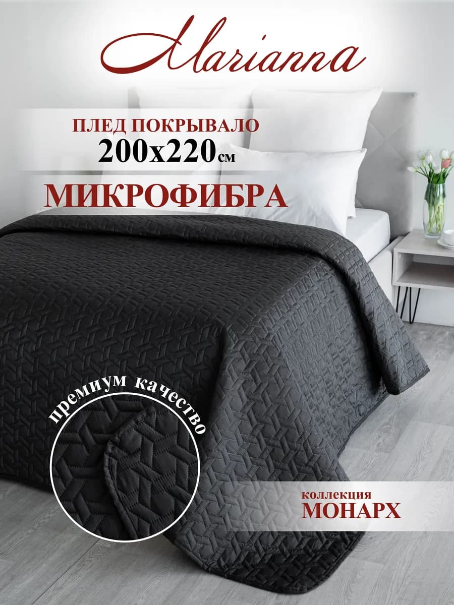 Покрывало на кровать Monarch 200х220 см