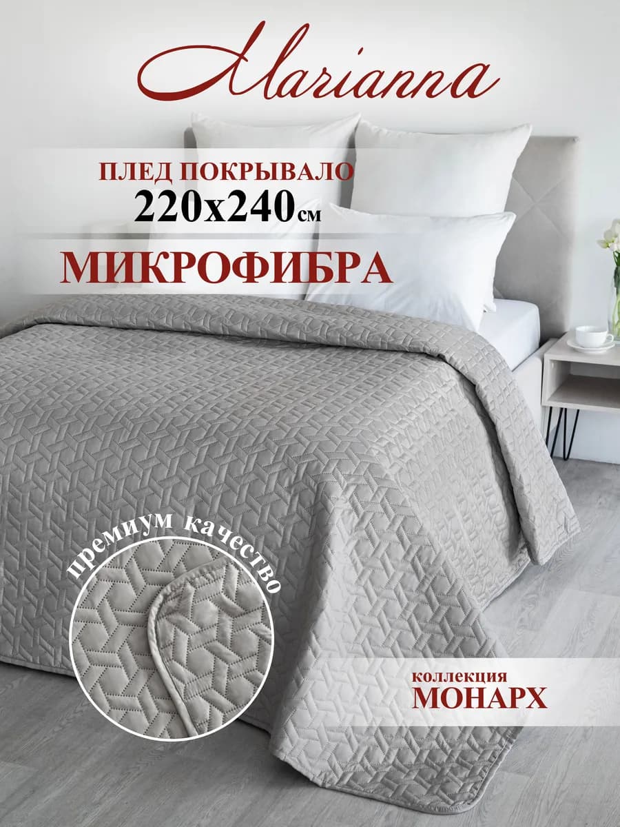 Покрывало на кровать Monarch 220х240 см