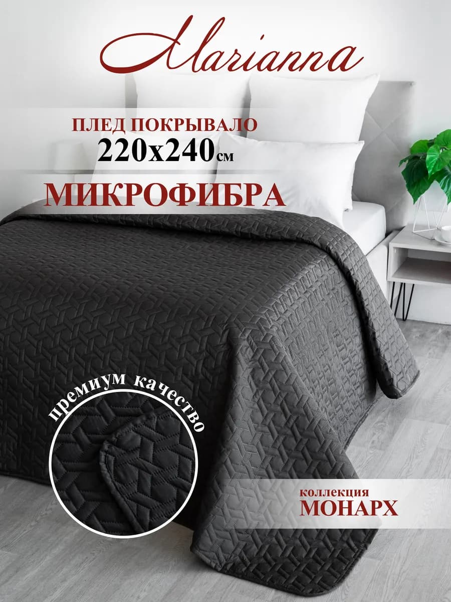 Покрывало на кровать Monarch 220х240 см