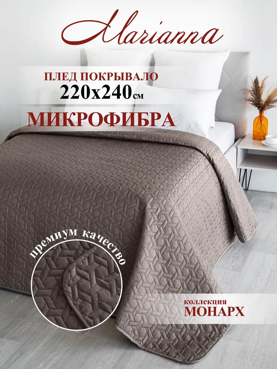 Покрывало на кровать Monarch 220х240 см