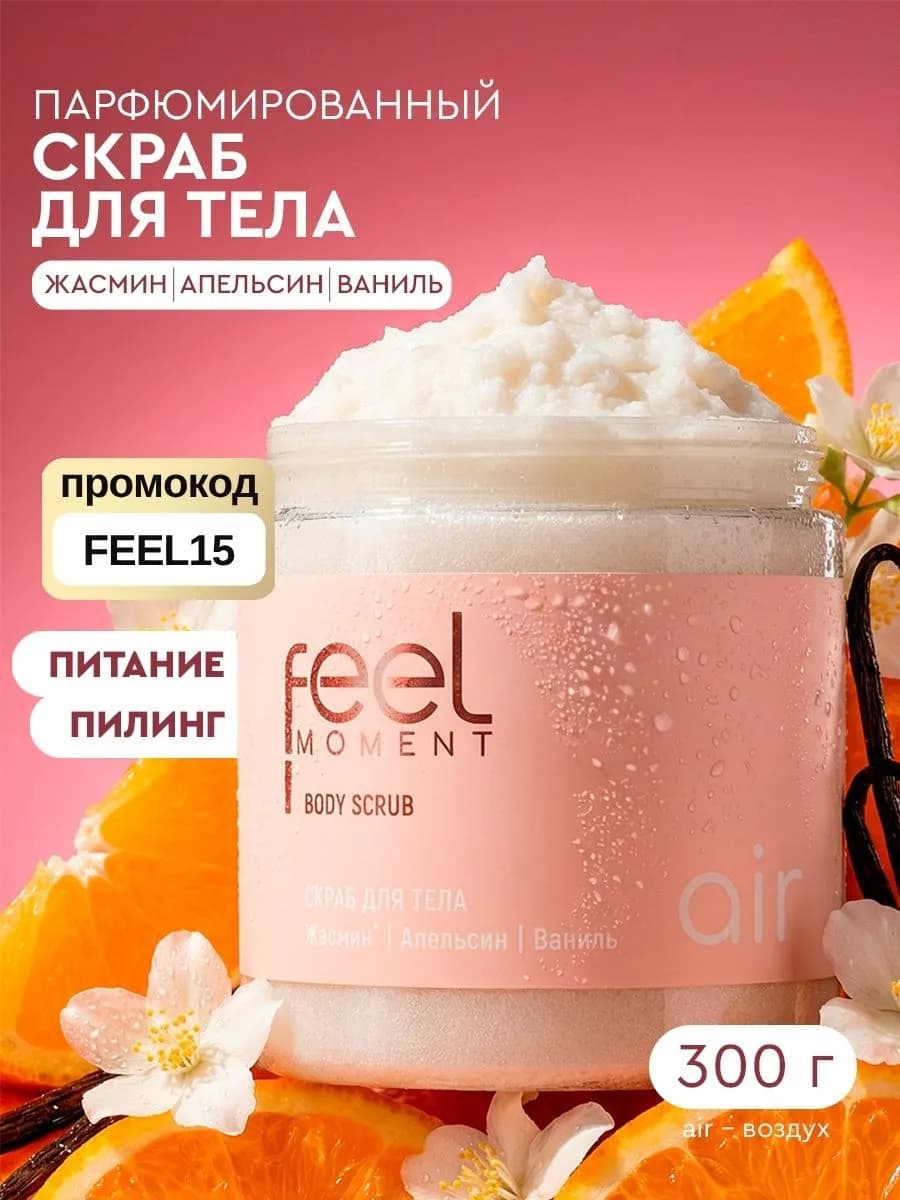 Скраб для тела парфюмированный солевой с кокосом 300 гр