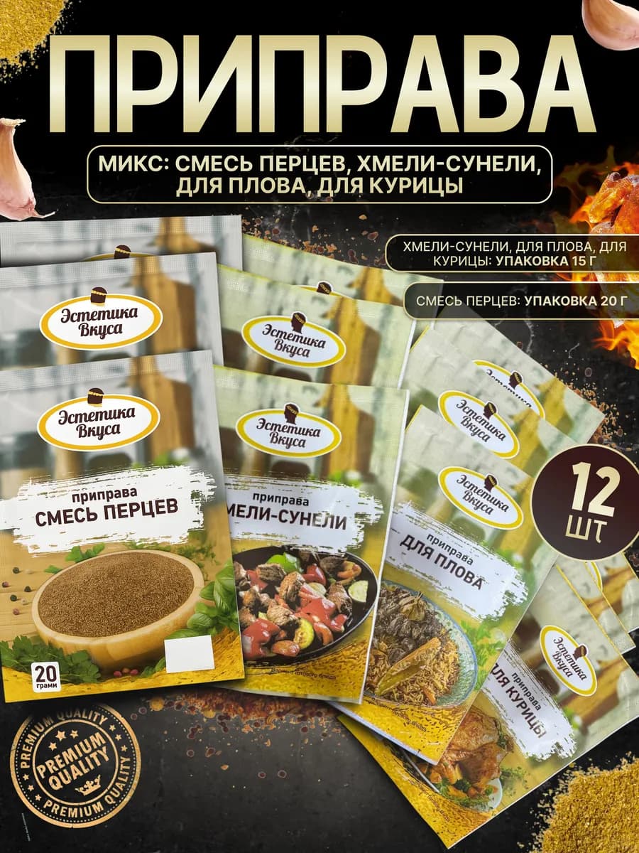 Приправы и специи Набор в пакетиках 4 вида, 12 шт