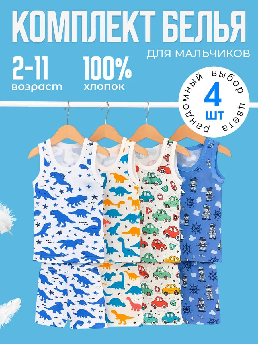 Комплект белья набор из 4 шт - фото 1