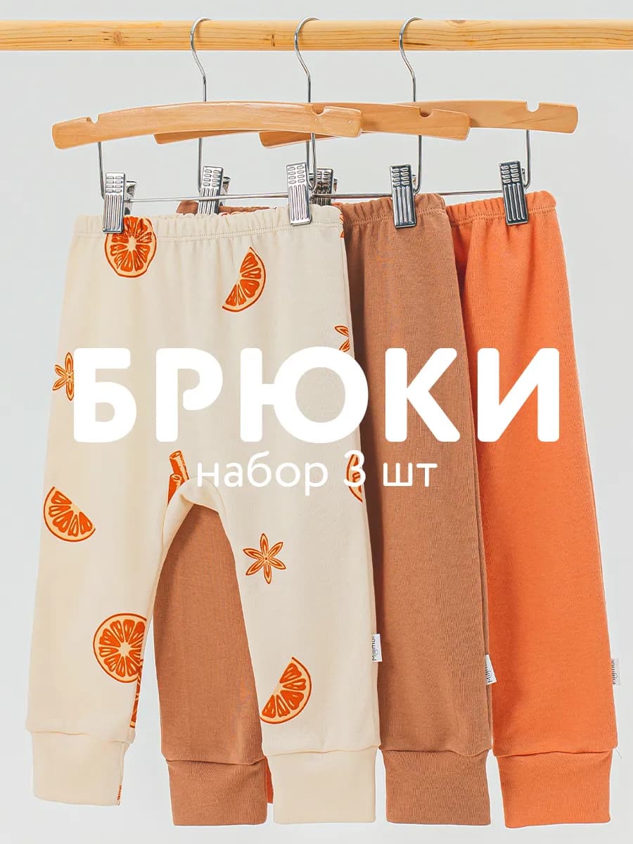 Ползунки штанишки для новорожденных 3 шт