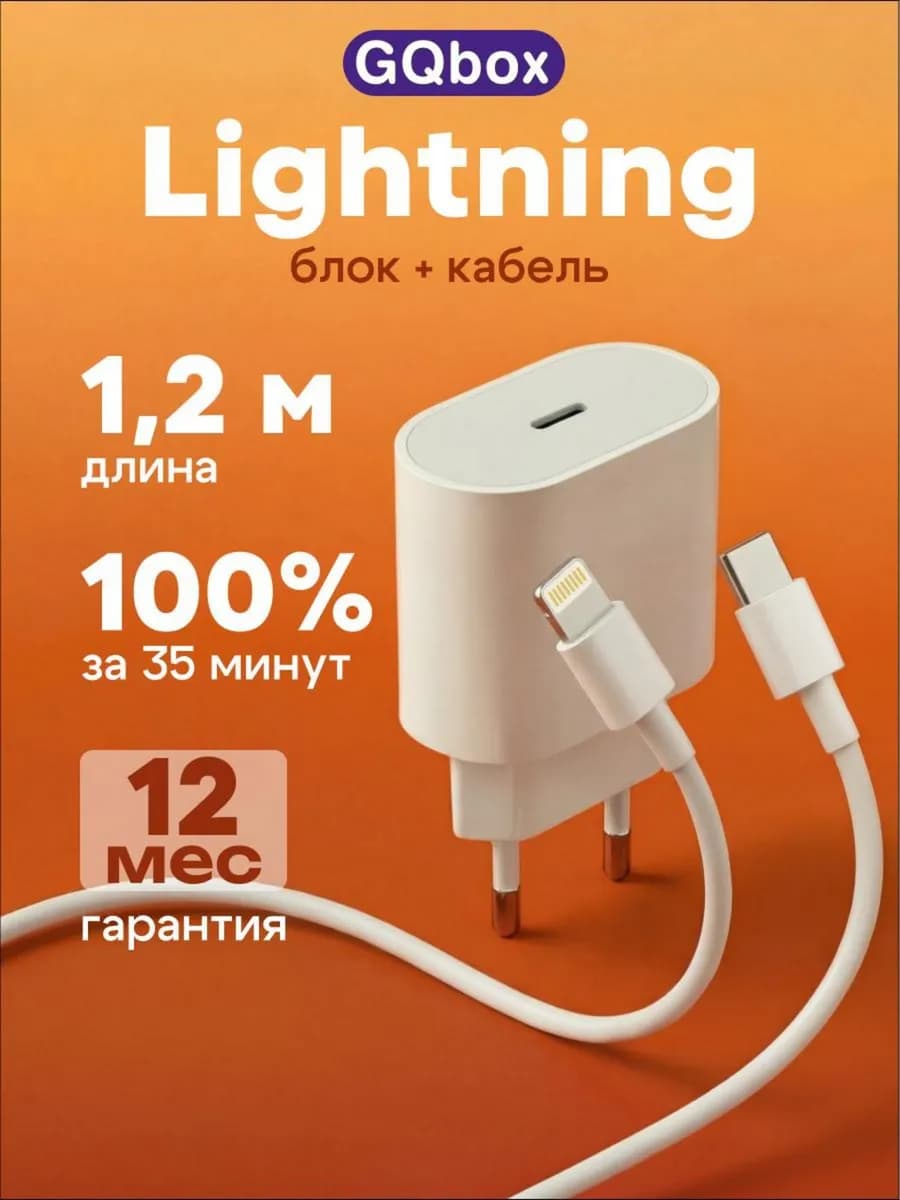 Быстрая зарядка для Iphone 1,2м