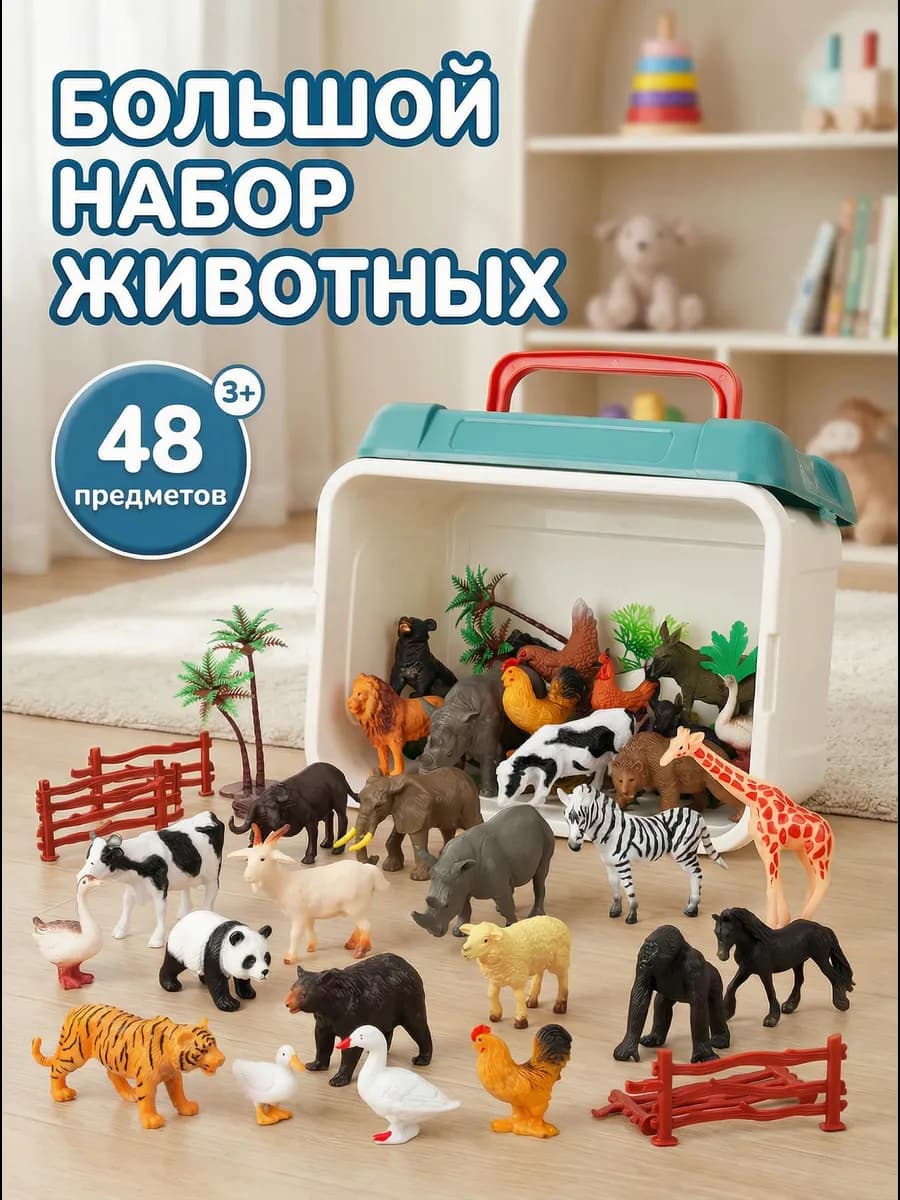 Игровой набор фигурок игрушек диких и домашних животных