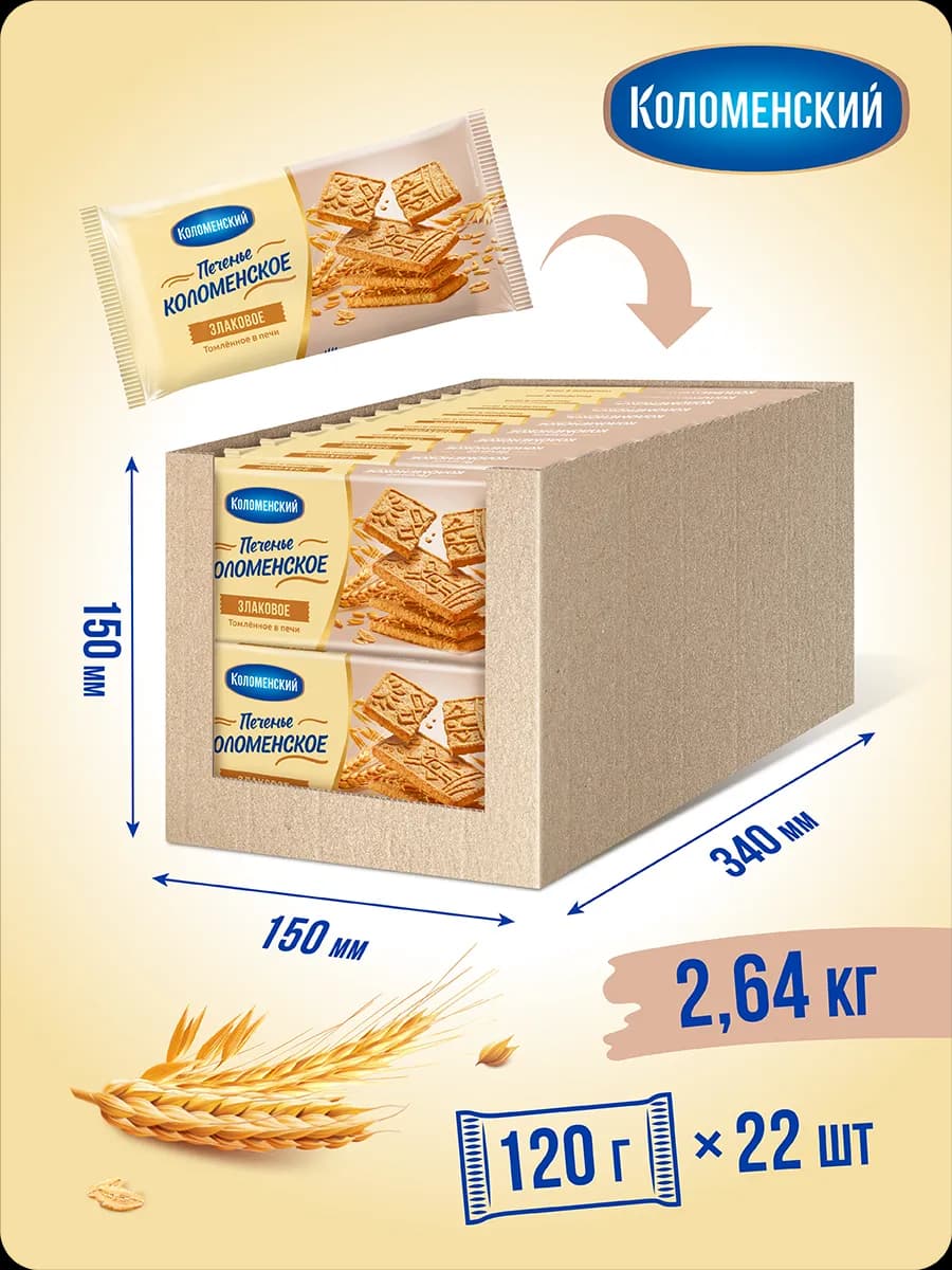 Печенье злаковое 22 шт по 120гр