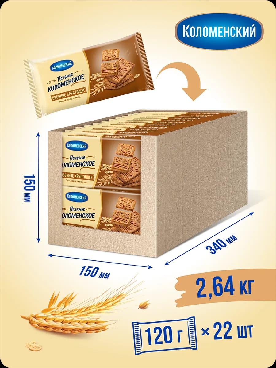 Печенье овсяное хрустящее 22 шт по 120 гр