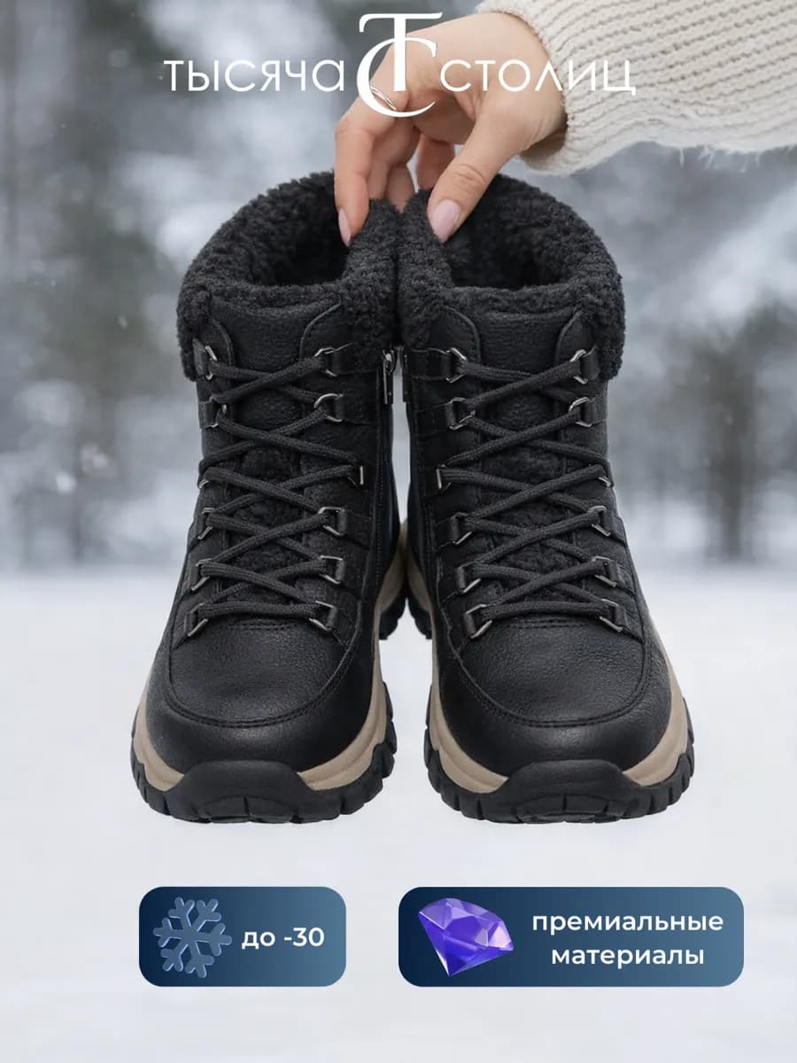 Ботинки зимние на меху высокие теплые нескользящие - фото 1