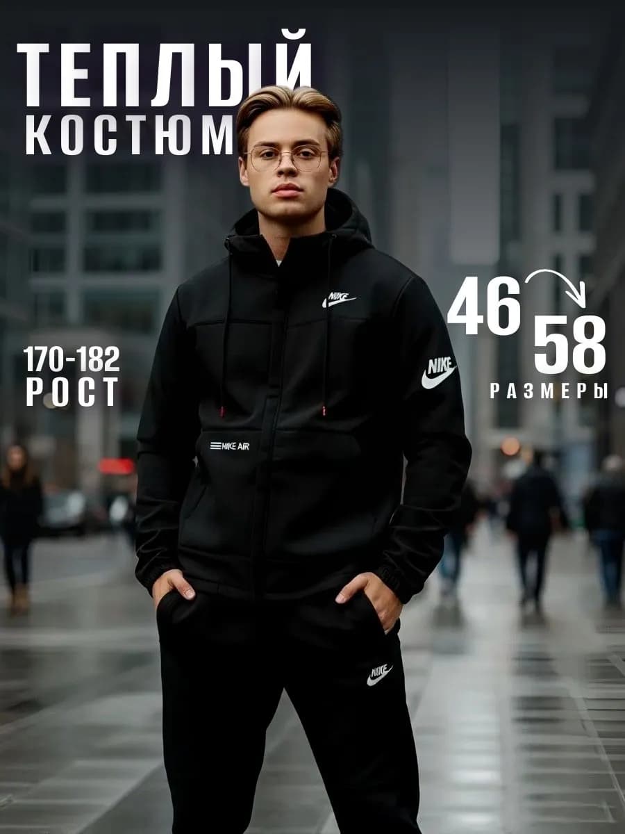 Спортивный костюм теплый