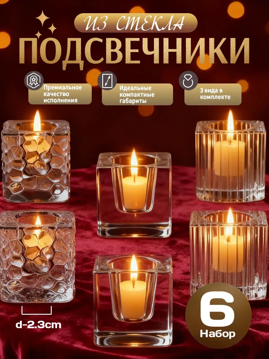 Набор подсвечников