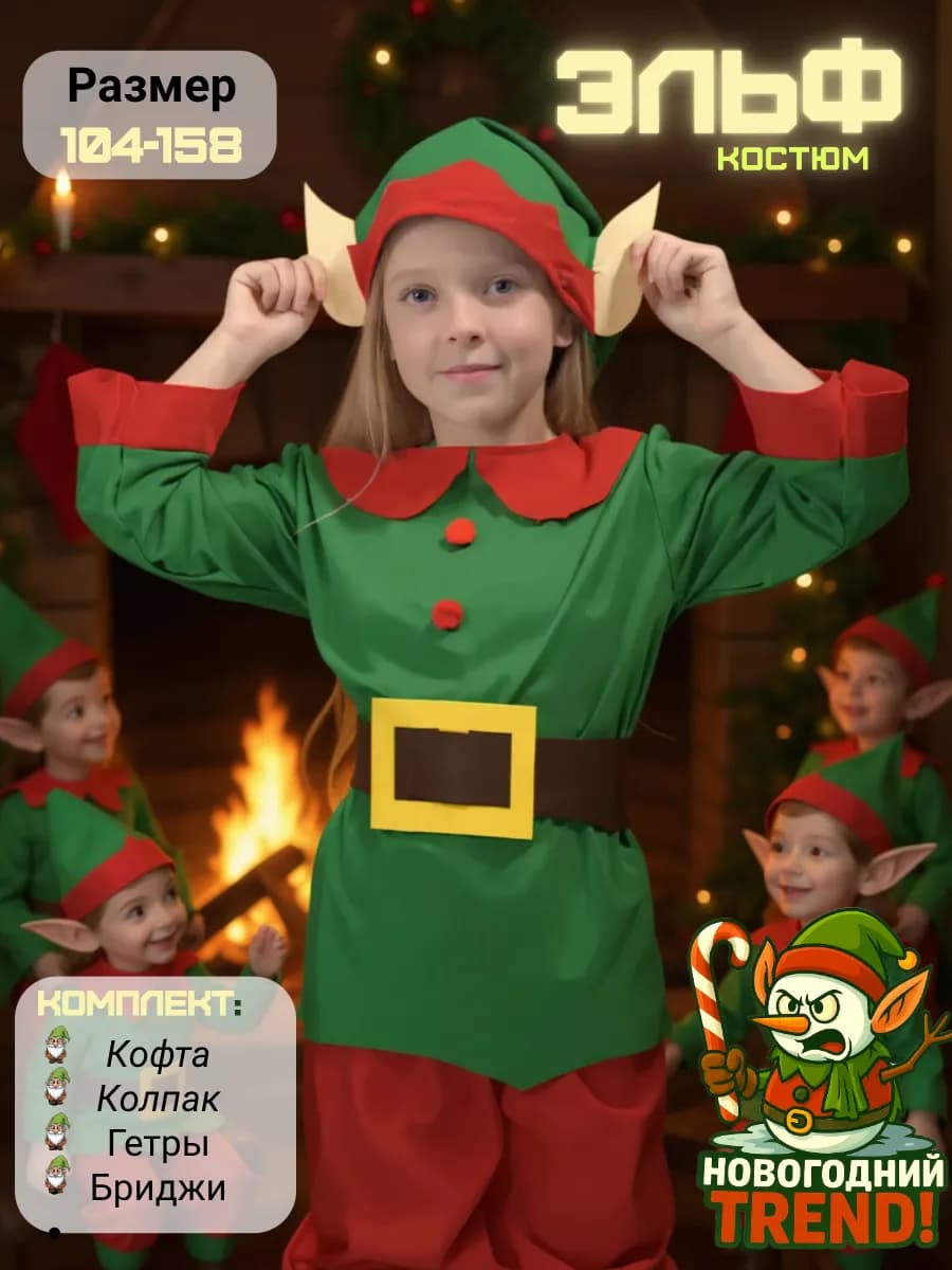 Карнавальный костюм Эльф с ушами