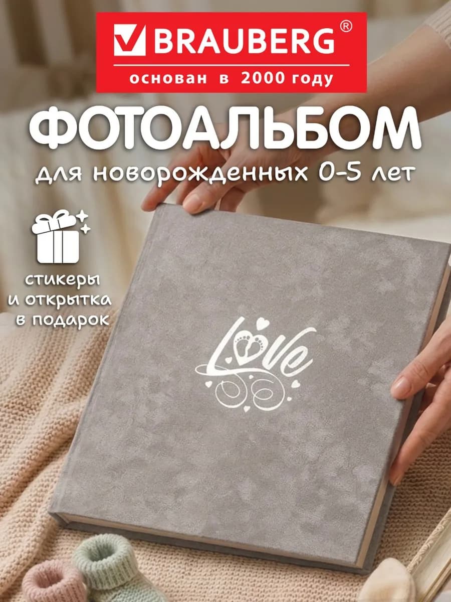 Фотоальбом для новорожденных с наклейками в подарок