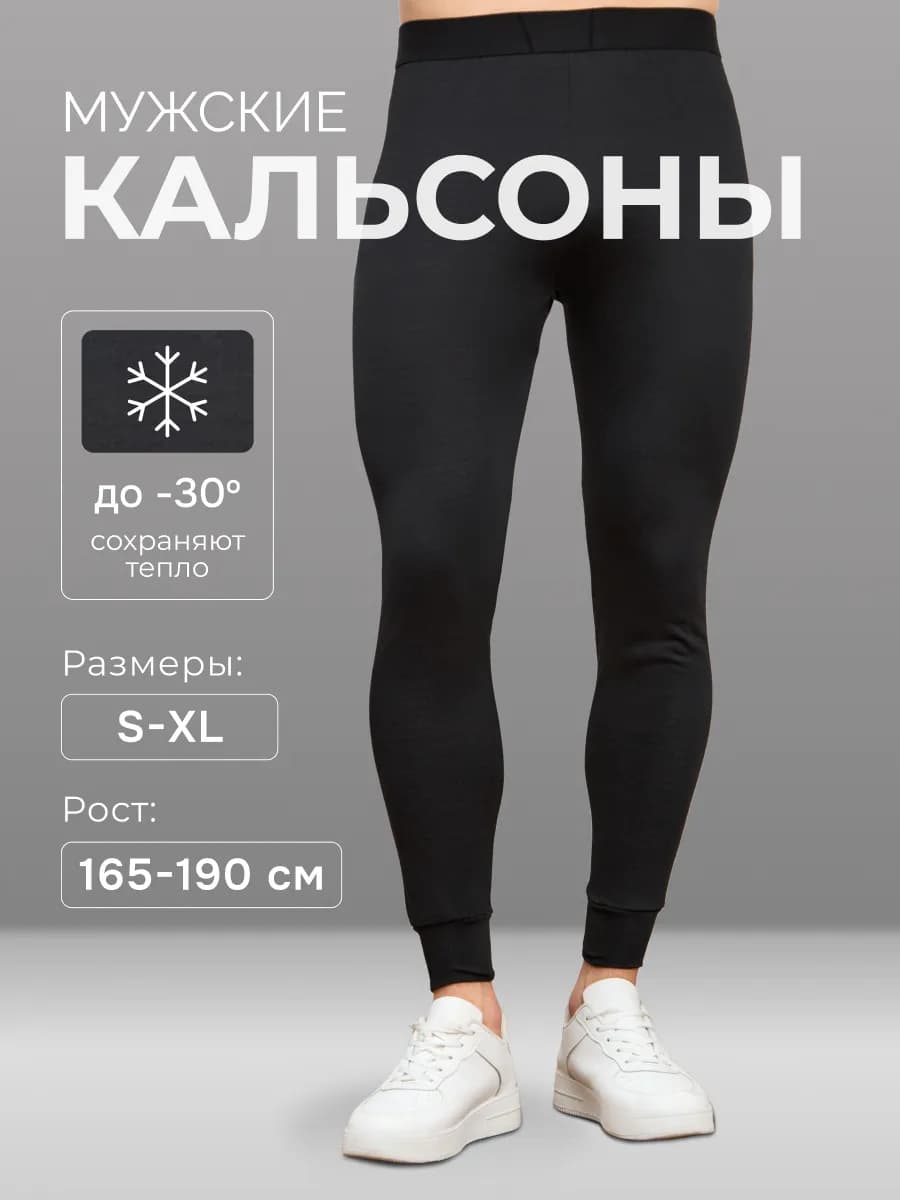 Кальсоны без начеса хлопок термобелье тонкие