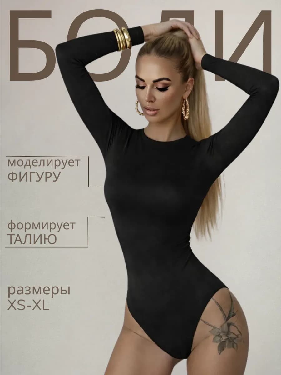 Боди - скимс с длинным рукавом