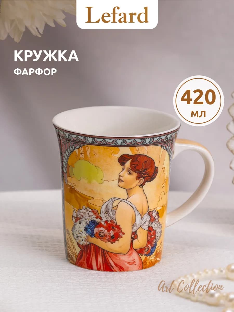 Кружка для чая и кофе фарфоровая подарочная 420 мл