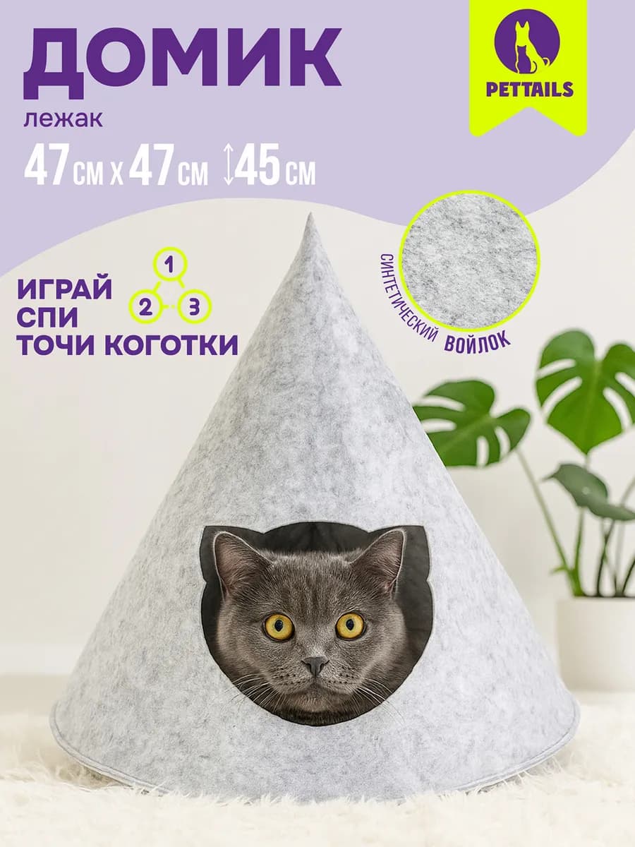 Домик лежанка для кошек и собак войлок 47 х 47 х h45см