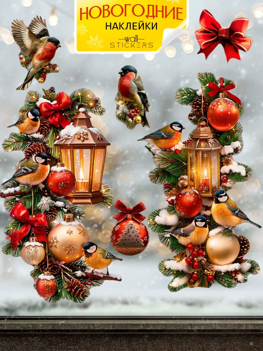 Новогодние наклейки на окна и стену
