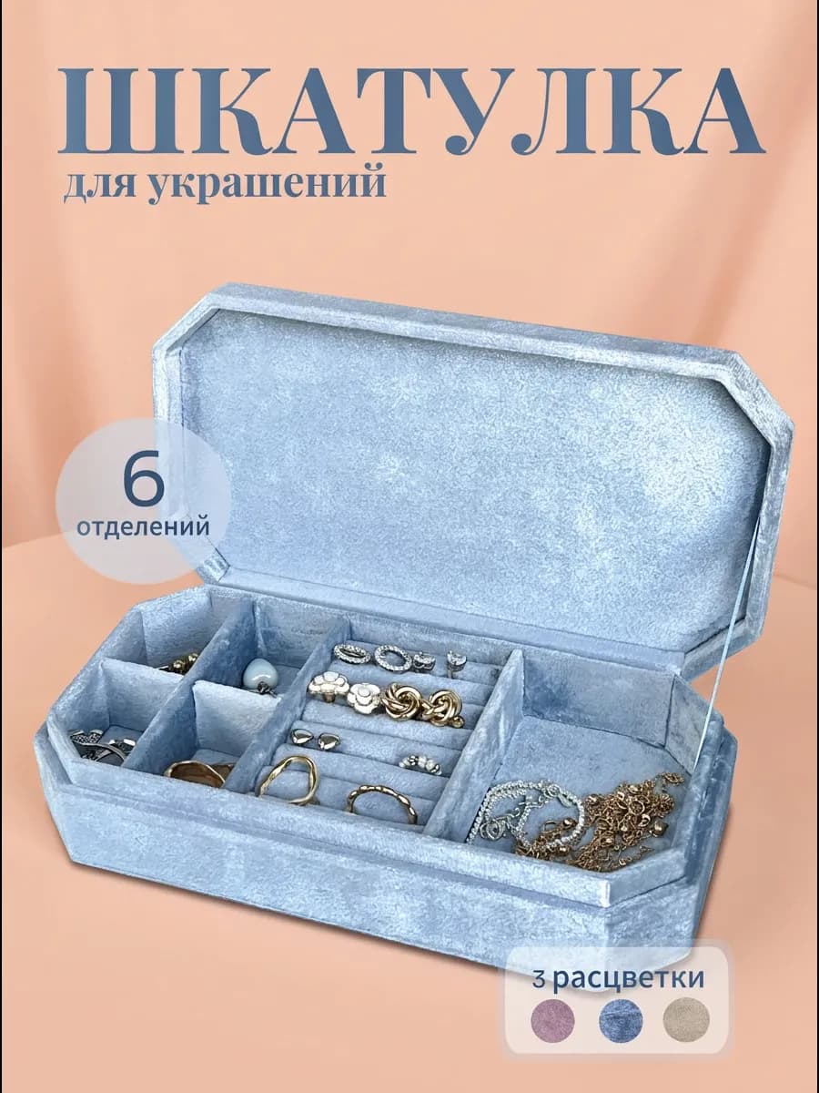 Шкатулка органайзер для украшений и бижутерии