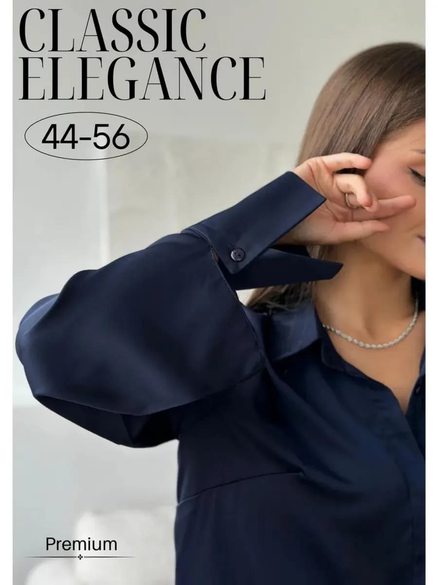 Рубашка блузка атласная нарядная