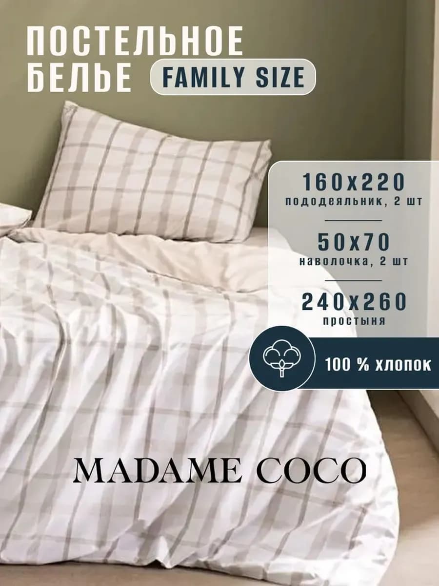 Постельное белье семейное с двумя пододеяльниками