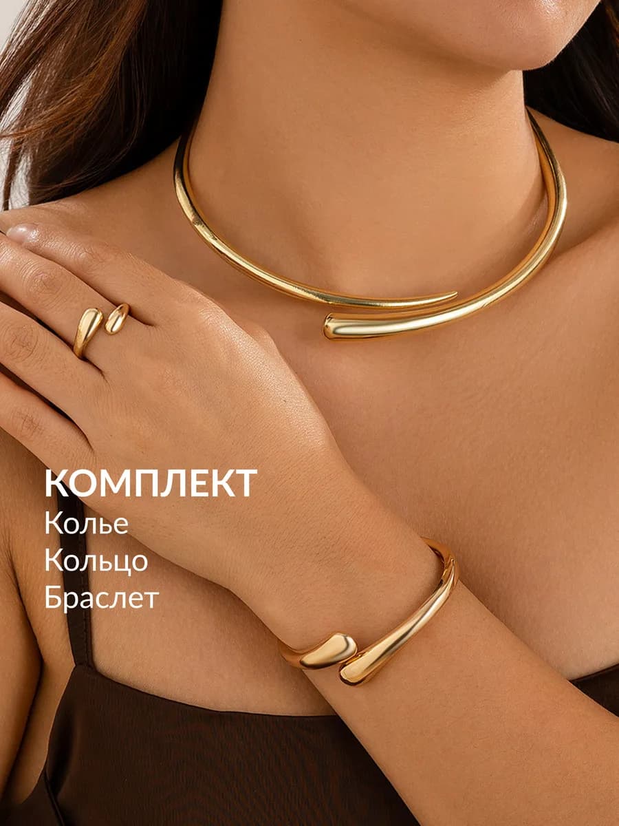 Комплект бижутерии колье, браслет, кольцо