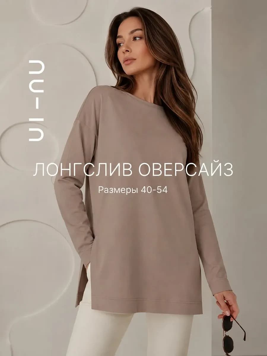 Лонгслив оверсайз трикотажный с разрезами по бокам