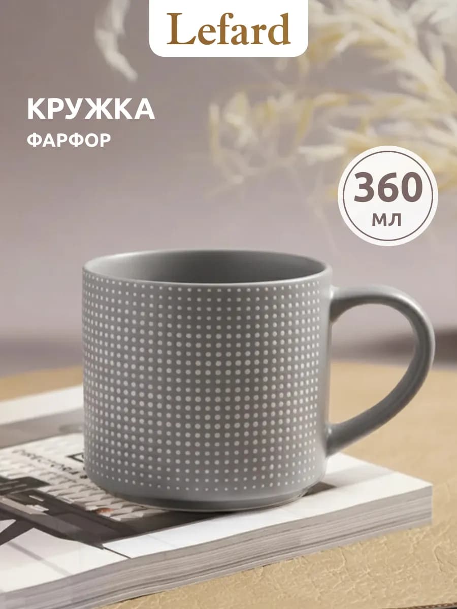 Кружка для чая и кофе фарфоровая Break Time 470 мл