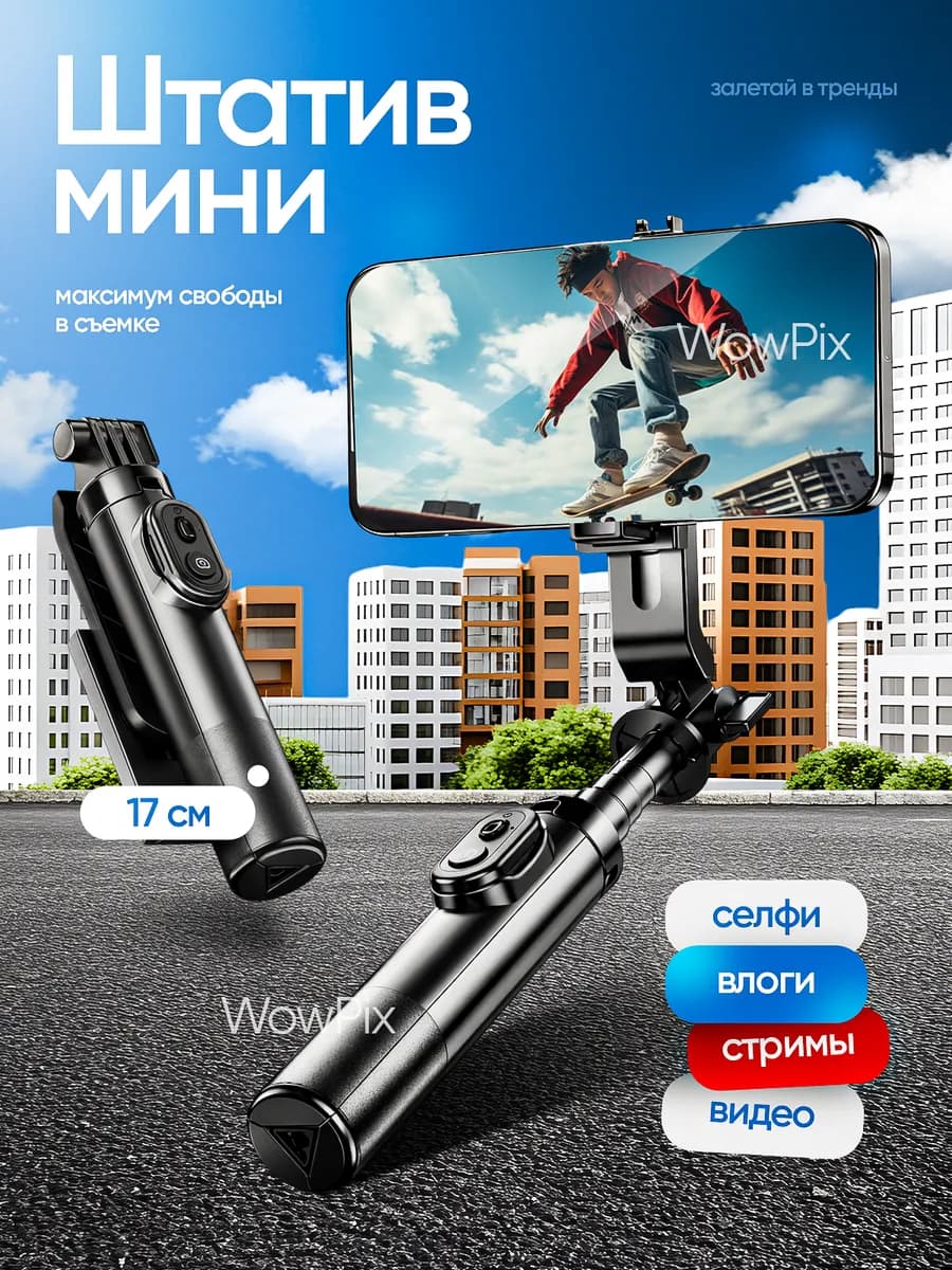 Селфи палка штатив для телефона с Bluetooth пультом 74 см