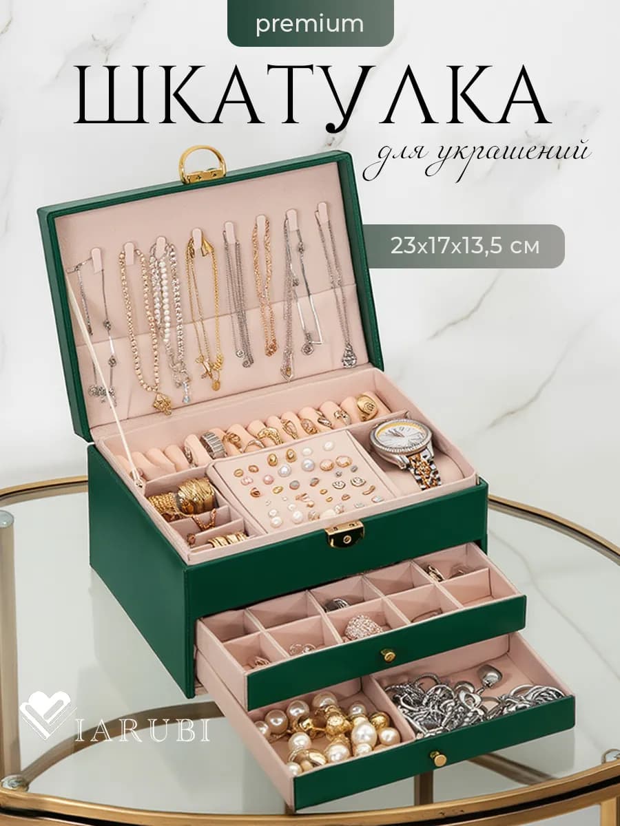 Шкатулка для украшений большая