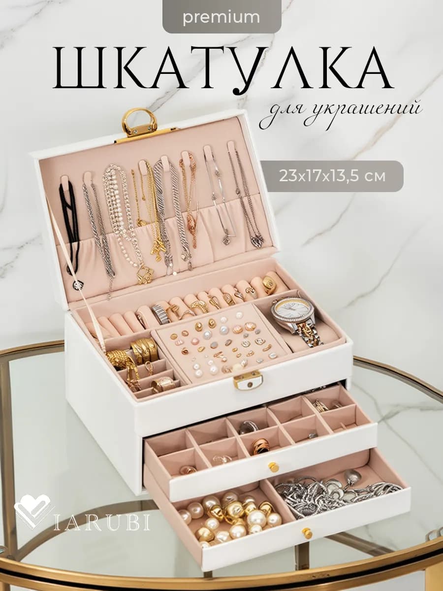 Шкатулка для украшений большая
