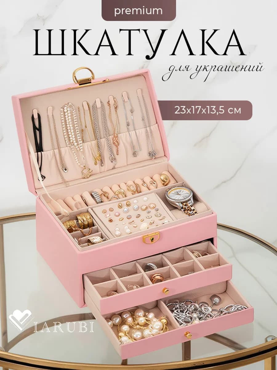 Шкатулка для украшений большая