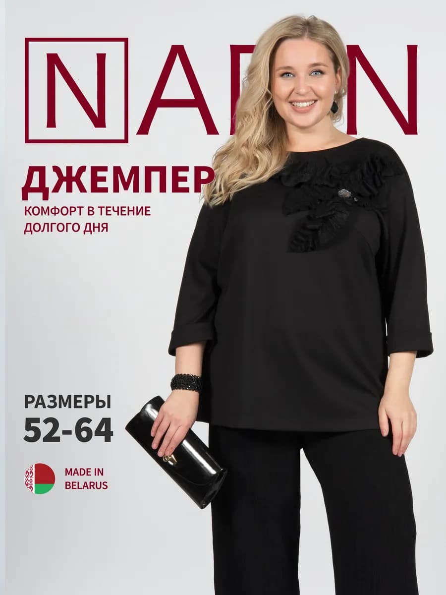 Джемпер трикотажный с авторским декором больших размеров