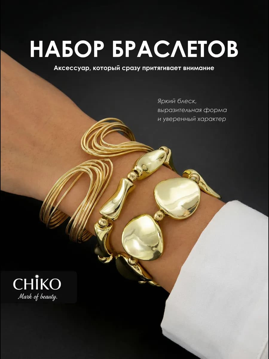 Набор браслетов бижутерия