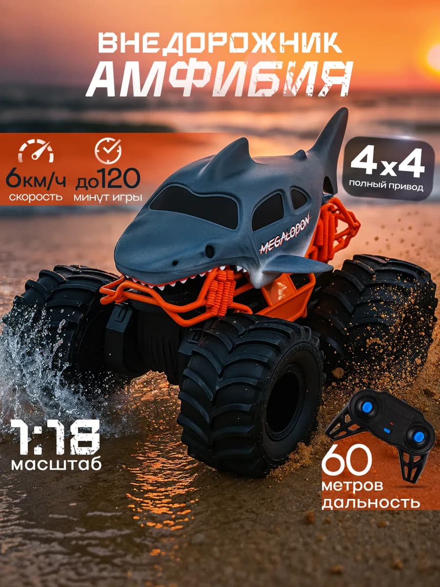 Машинка на пульте управления внедорожник
