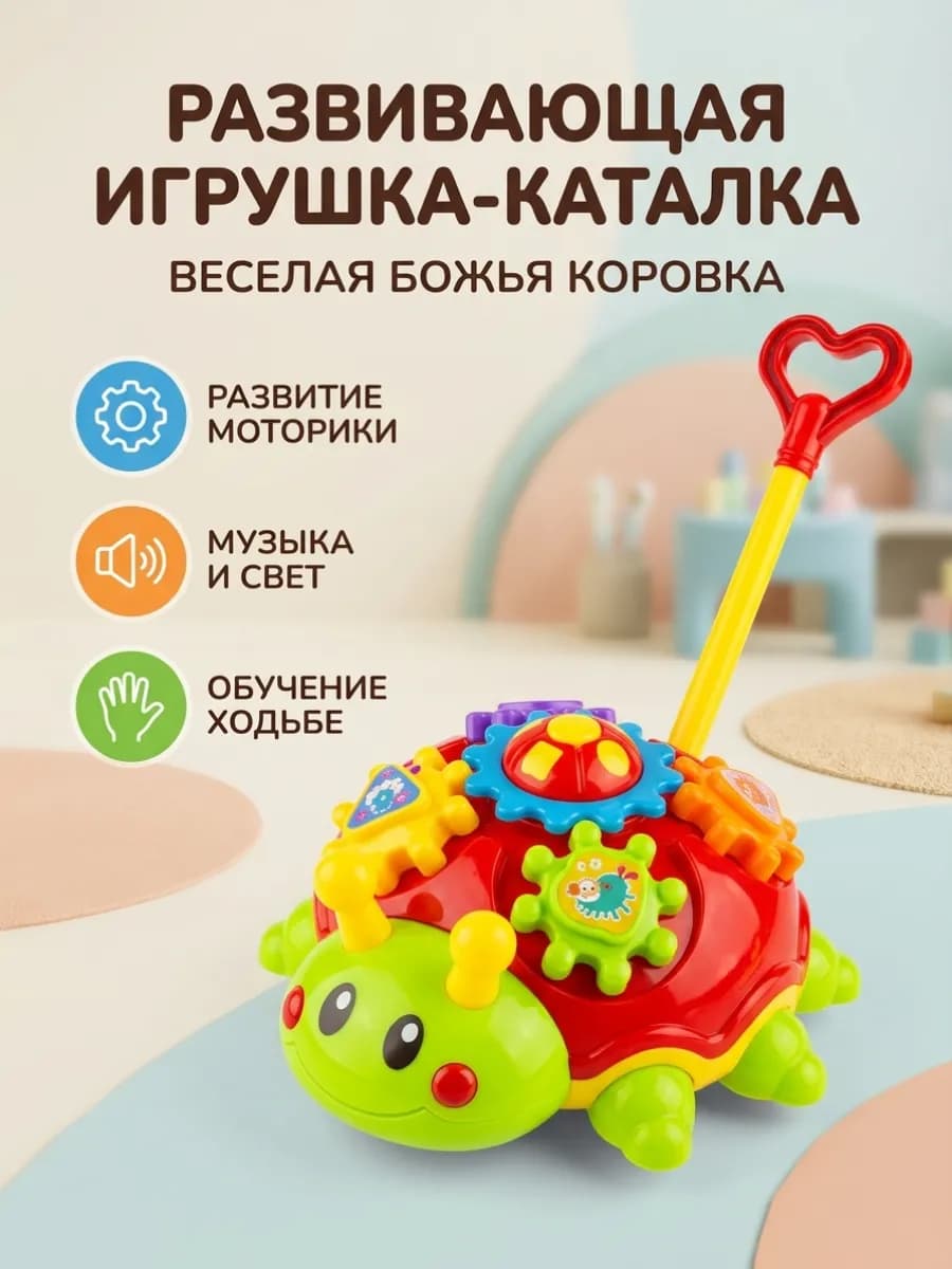 Каталка для малышей с ручкой Божья коровка