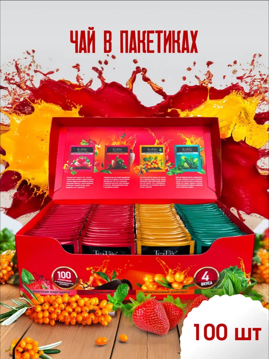 Чай в пакетиках ассорти 100 штук