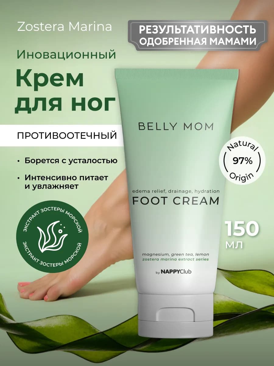 Крем увлажняющий для ног с мочевиной