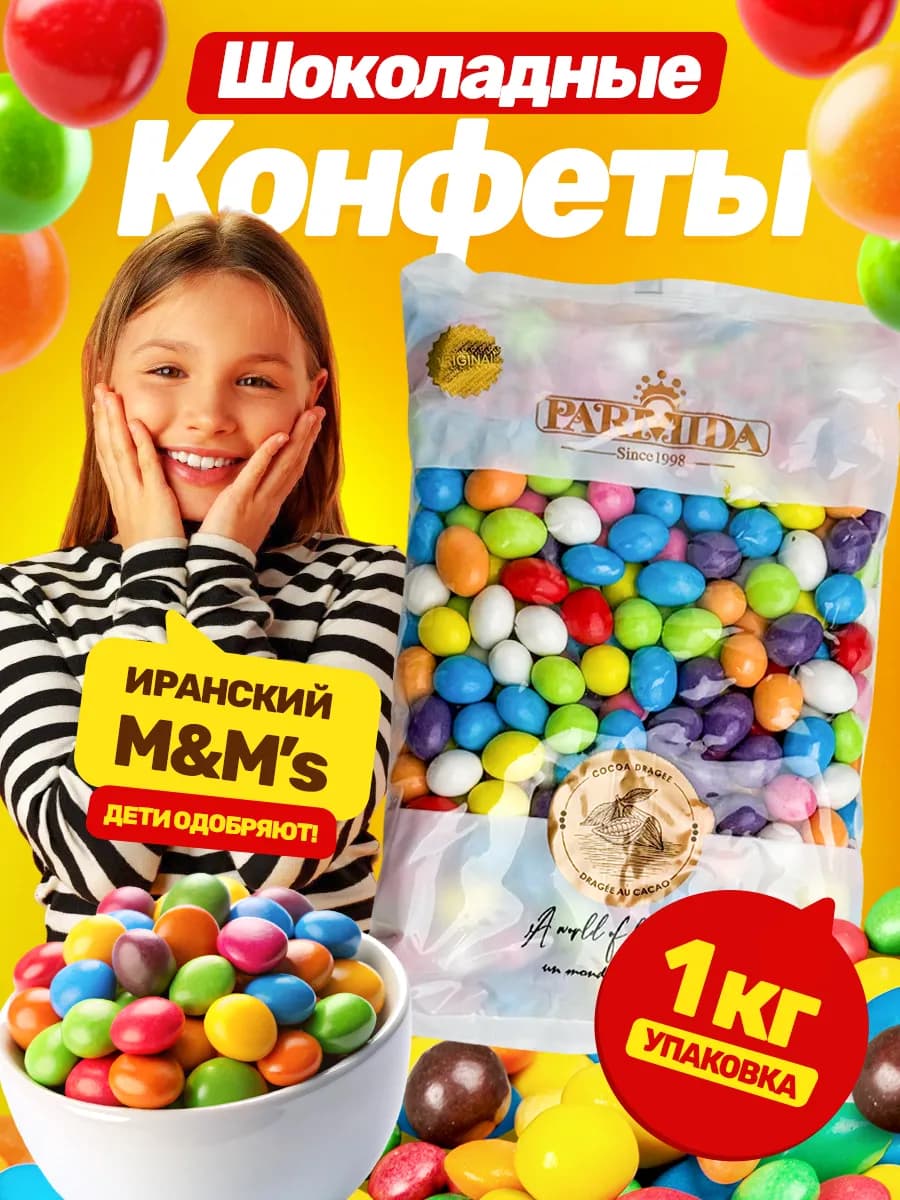 Шоколадное драже конфеты глазури Иранский M&M's 1 кг - фото 1