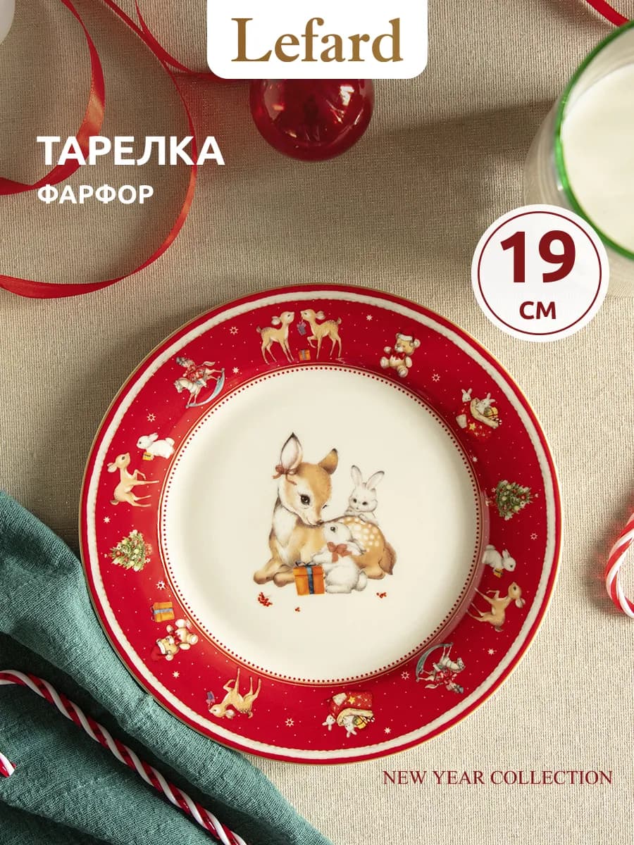 Тарелка новогодняя "С Новый Годом" 19 см